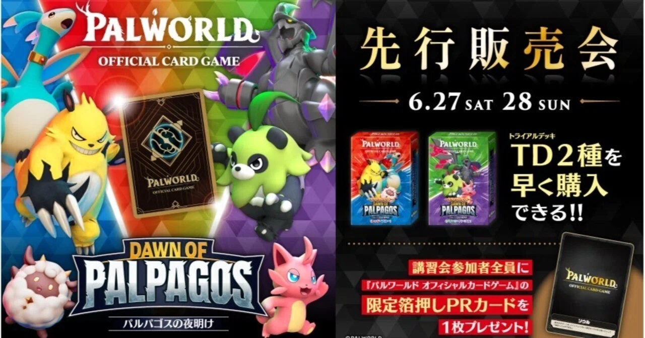 パルワールドオフィシャルカードゲーム体験会に行ってきた！｜レオ