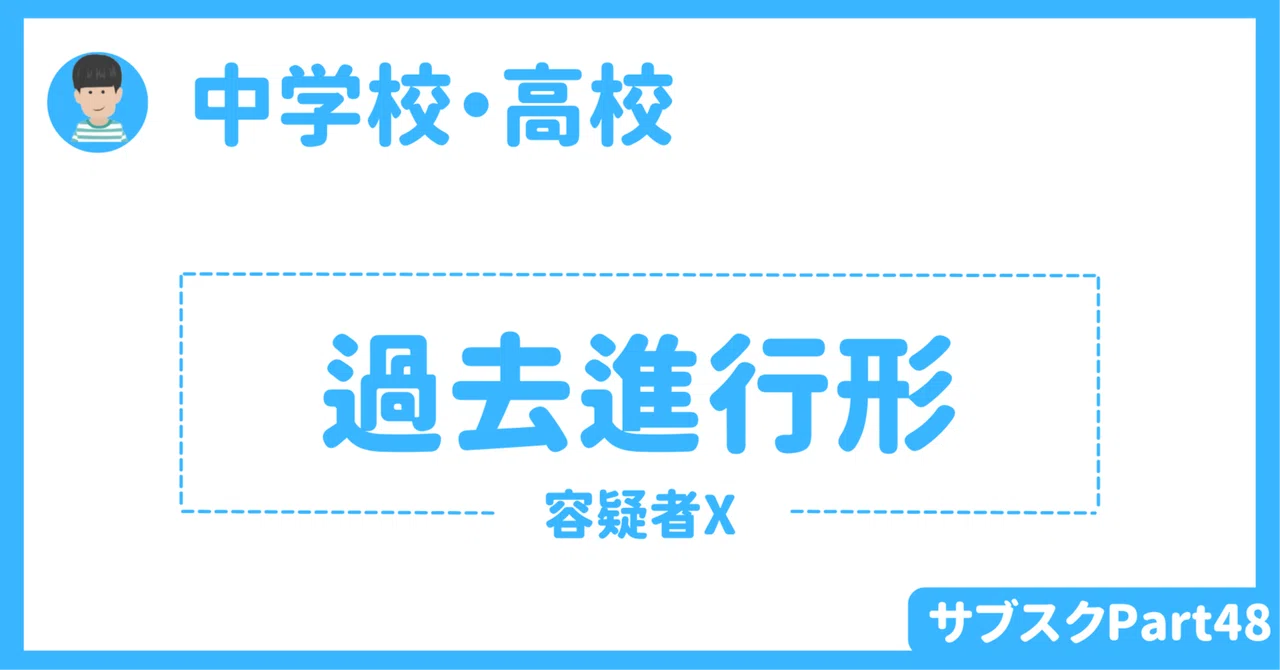 【中学校】過去進行形を使った英語授業アクティビティ 〜容疑者X〜 生徒用と教員用ワークシートダウンロード可|草食系高校教師