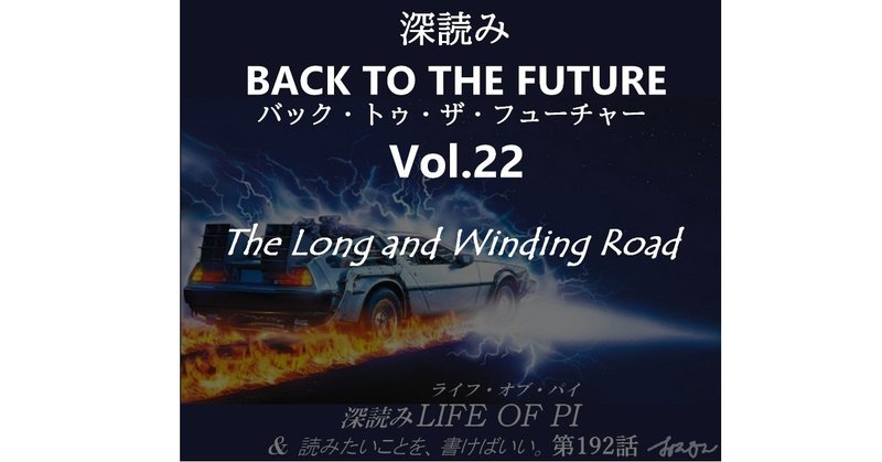 深読み バック トゥ ザ フューチャー Vol 22 第192話 深読み探偵 岡江 門 おかえもん Note 深読み バック トゥ ザ フューチャー Vol 22 第192話 深読み探偵 岡江 門 おかえもん Note