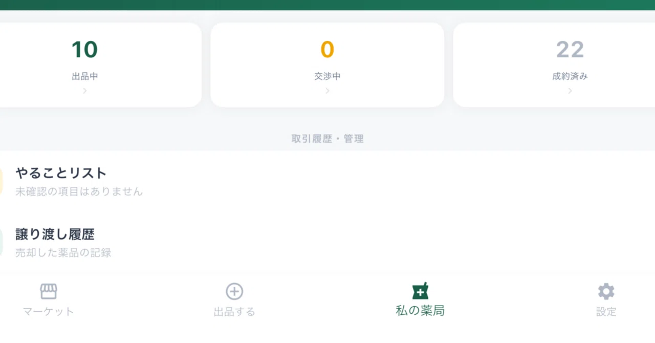 ADO ReStock活用ガイド～スマートフォンで不動在庫を出品・購入する