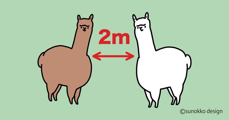 感染症拡大防止アルパカポスターを無料配布中です なめみそ Sunokko Design Note