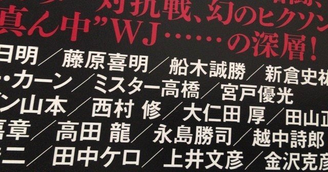 サブカル大蔵経153 前田日明他『証言 長州力｢革命戦士｣の虚と実