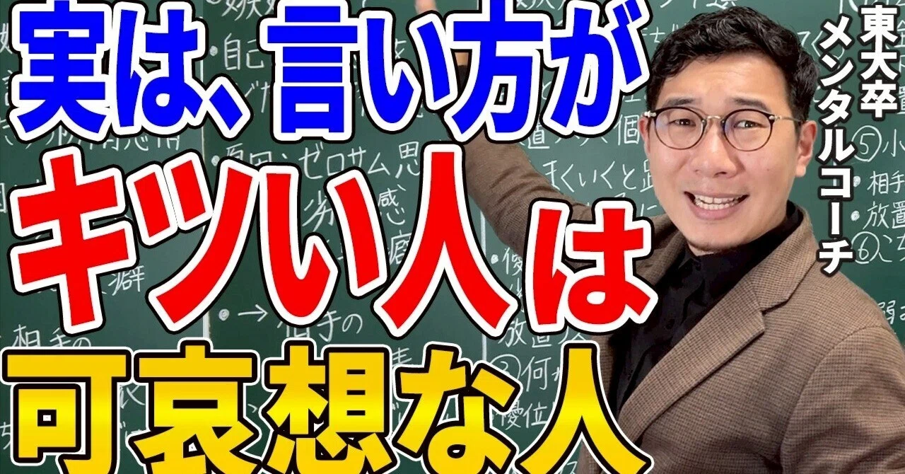 言い方 が きつい 人