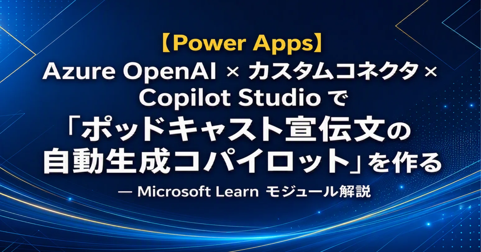 Power Apps] Building a 