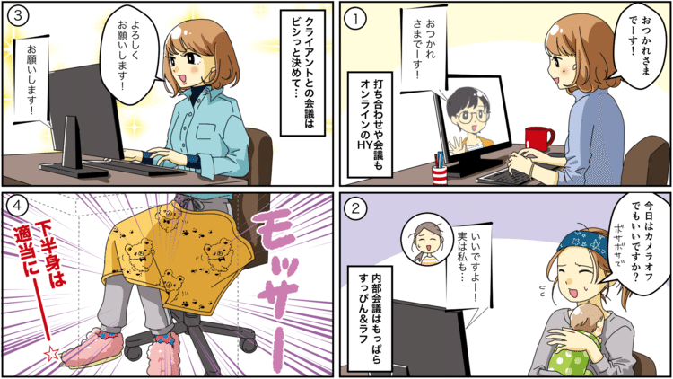 MEET UPイベントのスライドで使用する在宅ワークあるあるマンガを作成させていただきました