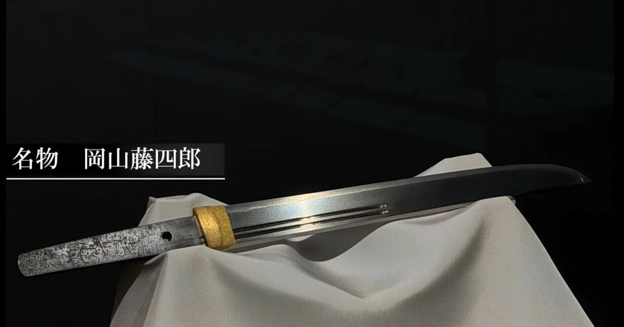 Famous Sword: Okayama Toshiro｜刀箱師の日本刀ブログ 中村圭佑
