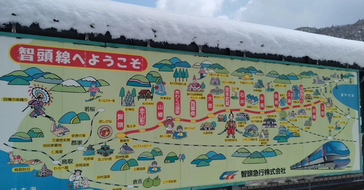 電車旅行記（佐用～智頭～上郡）（2）｜善木正博