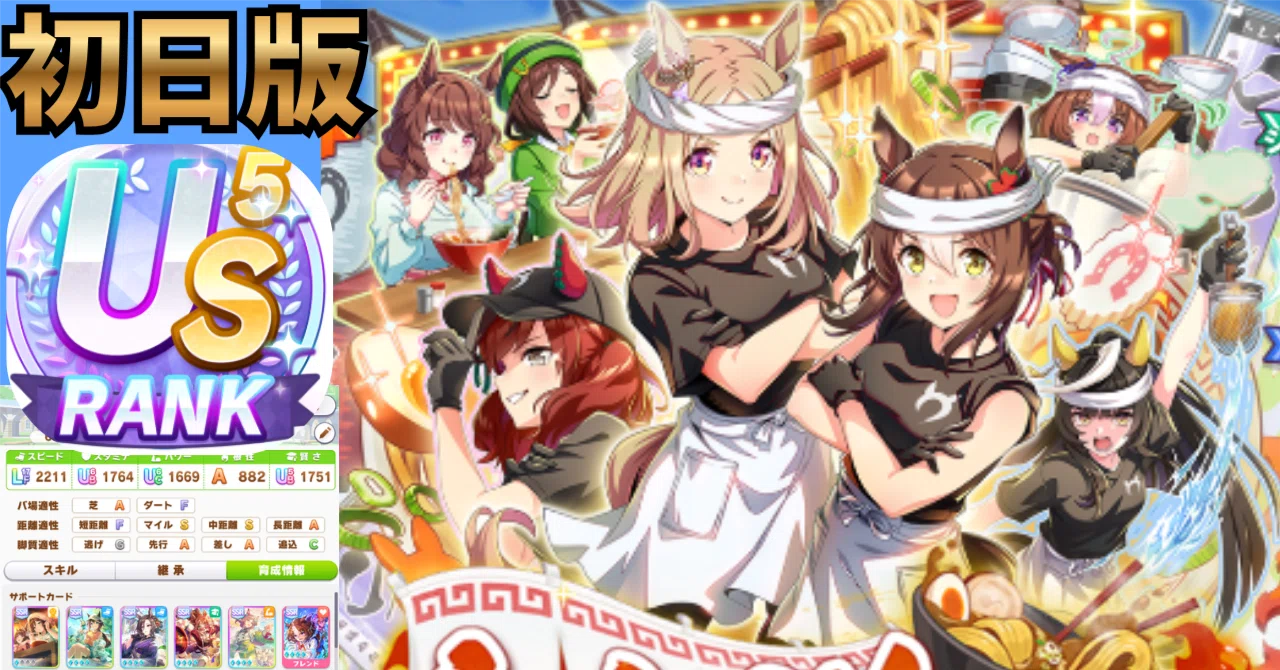 ウマ娘】育成シナリオ「らっしゃい！トレセン軒！」攻略と育成の