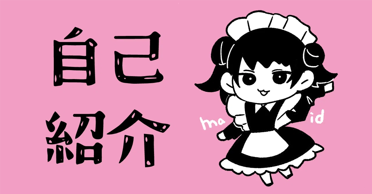 自己紹介｜ふぅらむ樫若