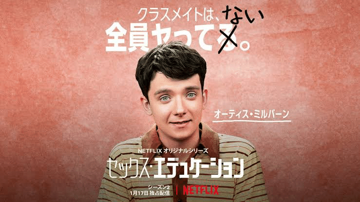 Netflix 性に悩める高校生たちの青春 性春 海外ドラマ 水白もえ Note Netflix 性に悩める高校生たちの青春 性春 海外ドラマ 水白もえ Note