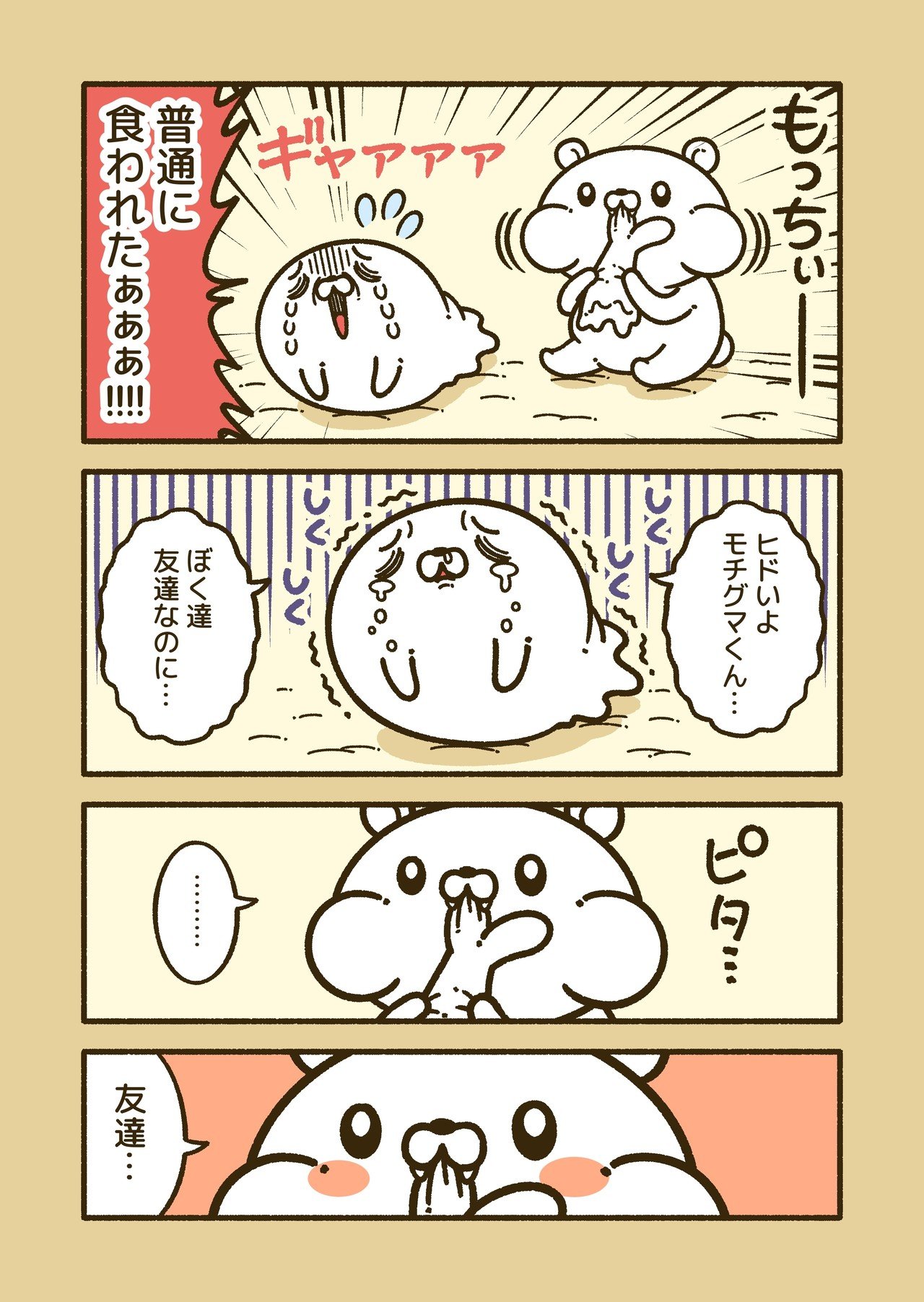 弱肉強食の動物漫画 コハラモトシ Note