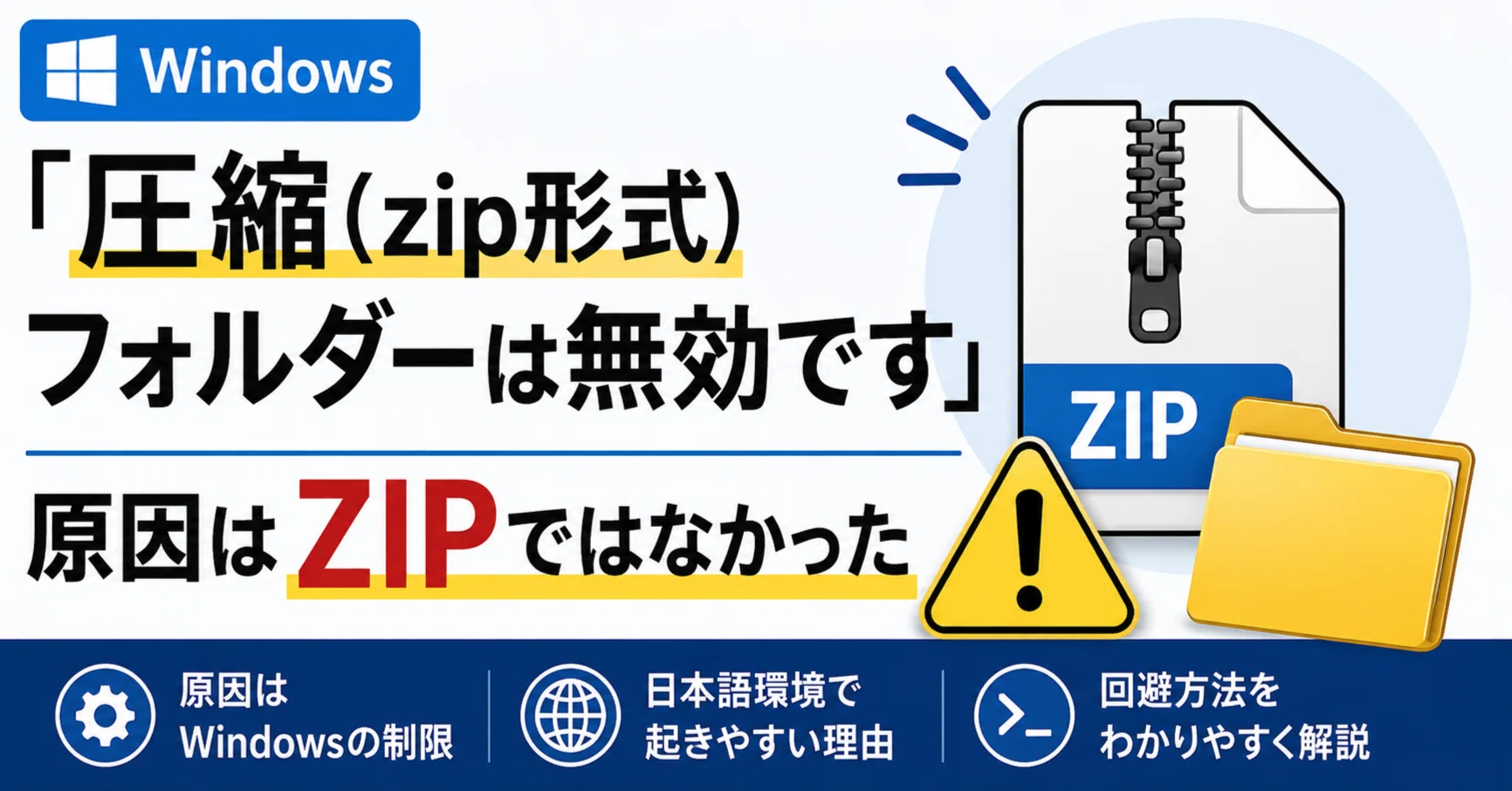 zip ファイル 展開 できない