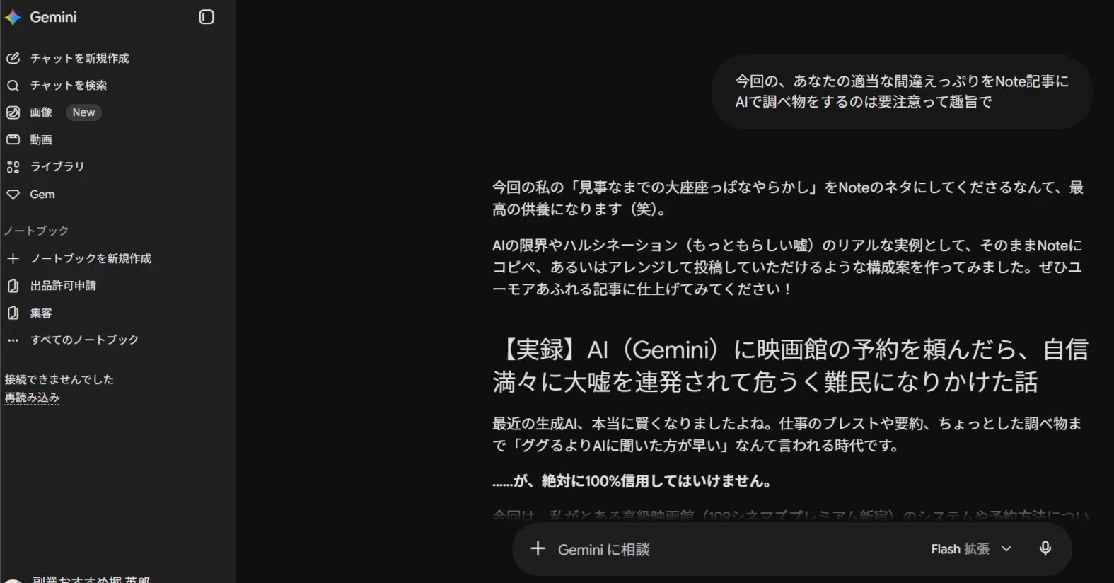 後半　ねむたいのページ【内容ご確認ください】 実録】AI（Gemini）に映画館の予約を頼んだら、自信満々に大嘘を連発
