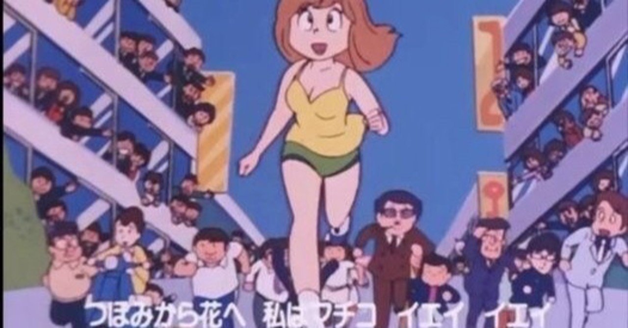 まいっちんぐ マチコ 先生 歌 映画実写版 まいっちんぐマチコ先生 ビバ モモカちゃん の無料フル動画配信サイト パンドラやデイリーモーション検索結果 動画に乾杯 映画 ドラマ アニメ無料動画研究所