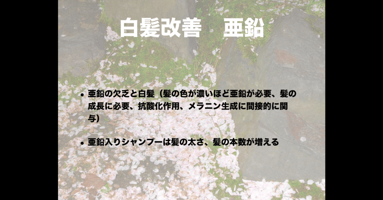 亜鉛があれば白髪と薄毛が改善する可能性がある 小熊滋 Note