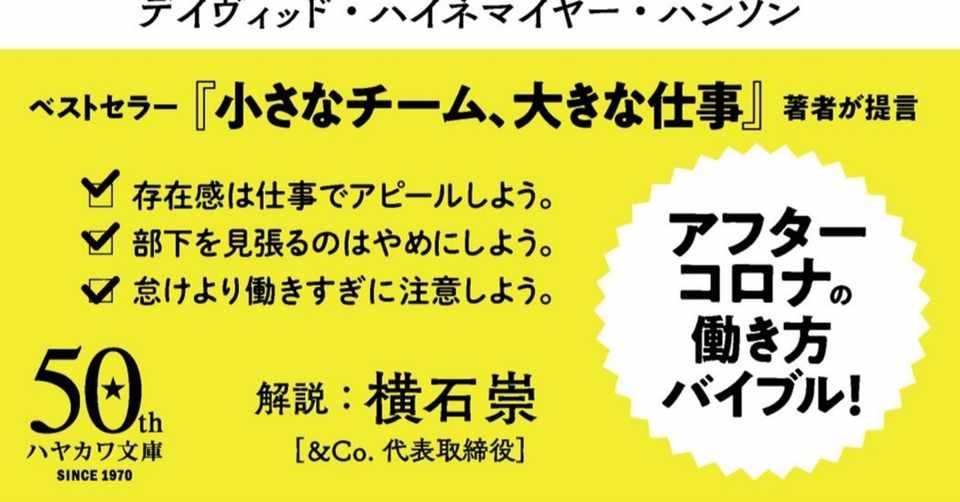 本当に仕事がしたい人にとって 昼間の会社ほど最悪な場所はない リモートワークの達人 試し読み 7 2発売 Hayakawa Books Magazines B