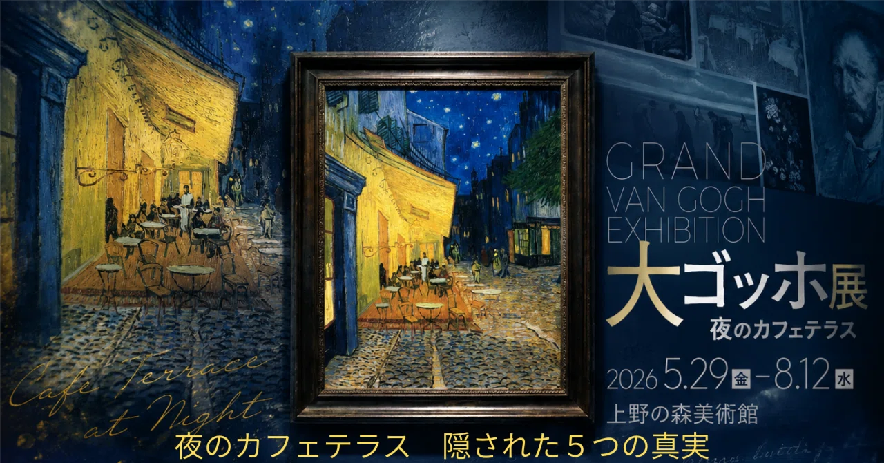 BBCの記事「隠された5つの真実～夜のカフェテラス」私の所感＆大