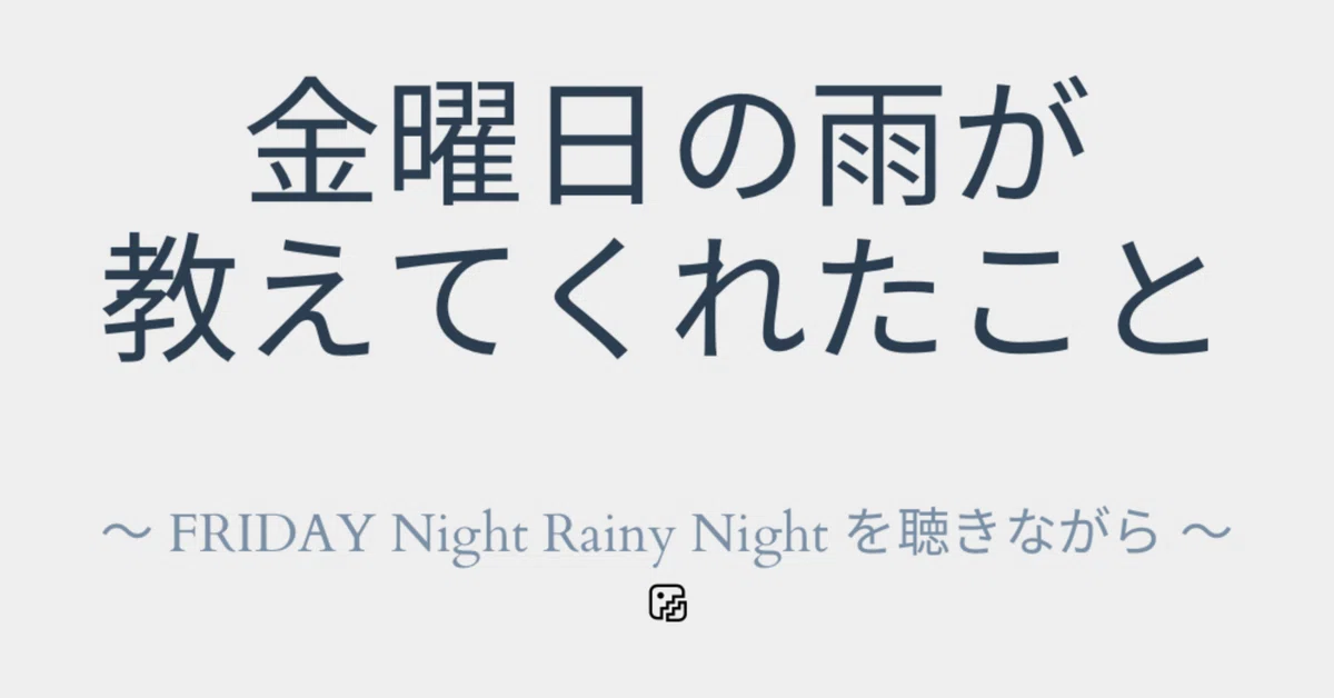 見出し画像