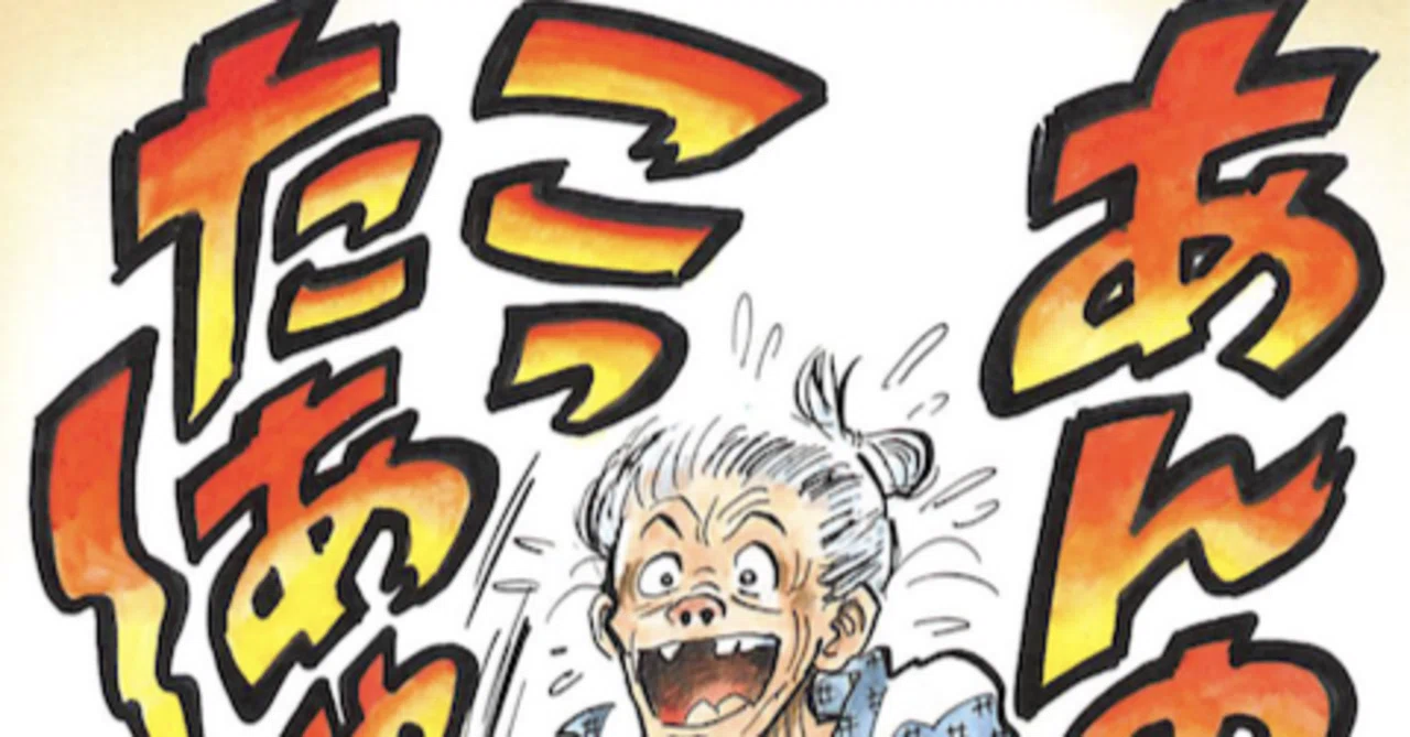 あんのこったあや！お得な短編漫画も収録、ちばてつやの自伝本「屋根