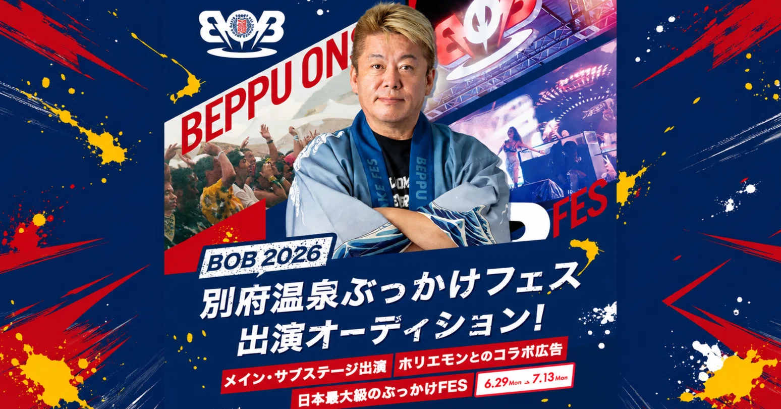 BOB2026超早割＆17LIVE出演オーディション開始！｜堀江貴文(ホリエモン)