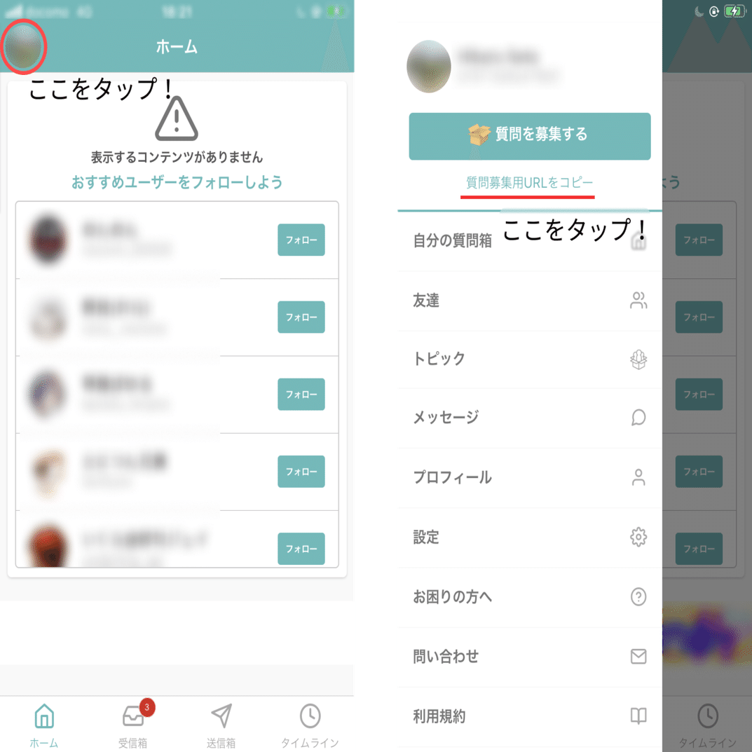 使い方紹介】Twitterで質問箱を始めるには？｜Peing -質問箱-【公式】