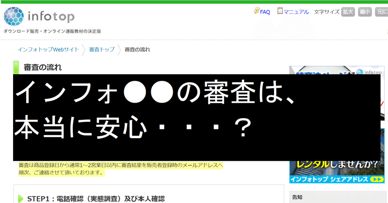 情報商材aspの審査は 信頼できるのか ヒロタカ Note