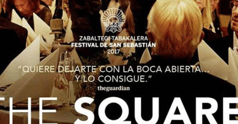 パルムドール受賞作 映画 ザ スクエア 思いやりの聖域 あらすじアリ フクイヒロシ 映画垢 note