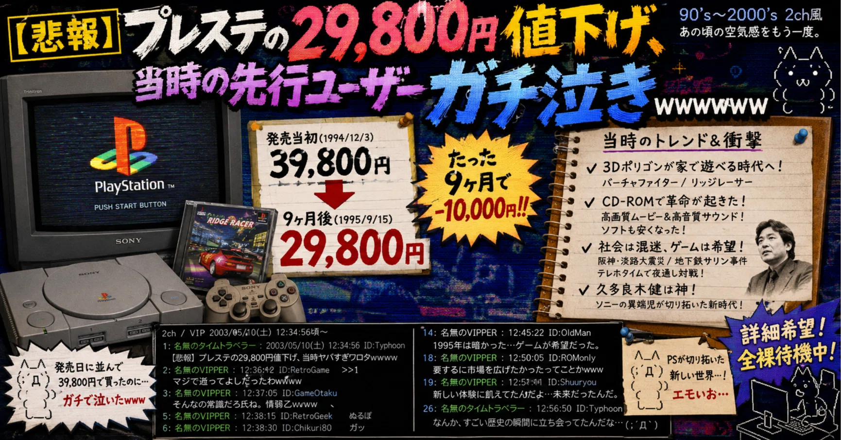 ★プレステ3000　状態良し！　お値下げ可(^-^) 悲報】プレステの29,800円値下げ、当時の先行ユーザーガチ泣き