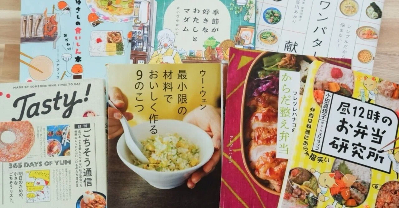 料理レシピ本大賞 in Japan 2026関連｜レシピのしおり 毎日note投稿中