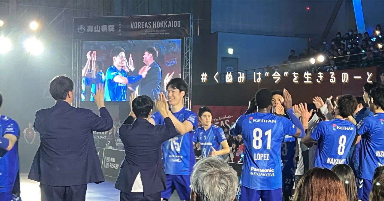 26/4/5 SVリーグ大阪ブルテオンvsヴォレアス北海道 甲斐優斗選手を応援
