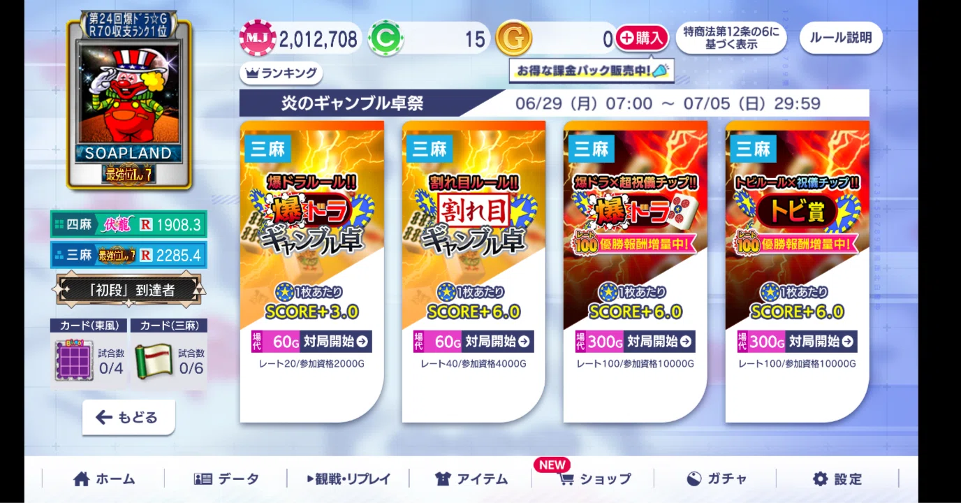 セガMJと私⑩うれしい誤算編｜ぎんぺい