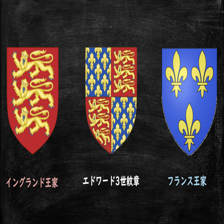 57 百年戦争って百年も戦ってたの ニケイ Note