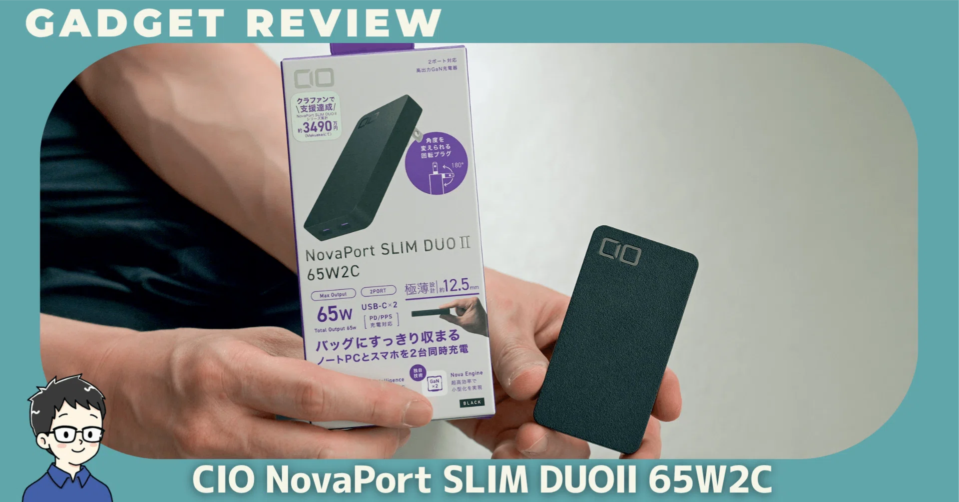 Reviewing the CIO NovaPort SLIM DUOⅡ 65W2C! Comfortable charging