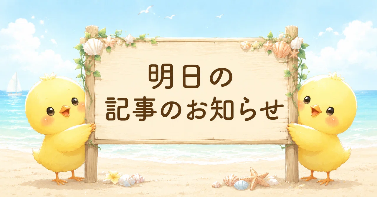 見出し画像