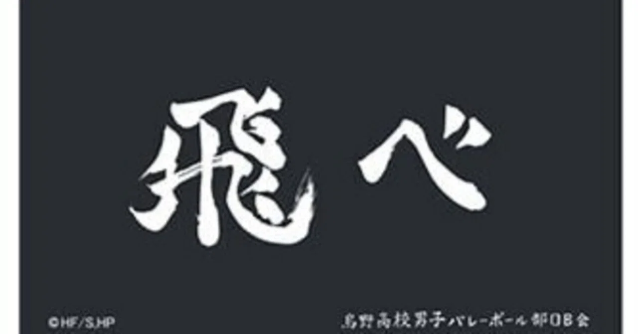 ハイキュー!!バボカ!!BREAK】そのまま遊べるデッキサンプル～烏野高校