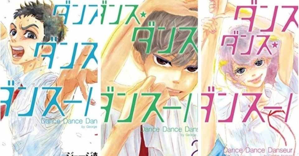 ダンス ダンス ダンスール えりーぜ Note