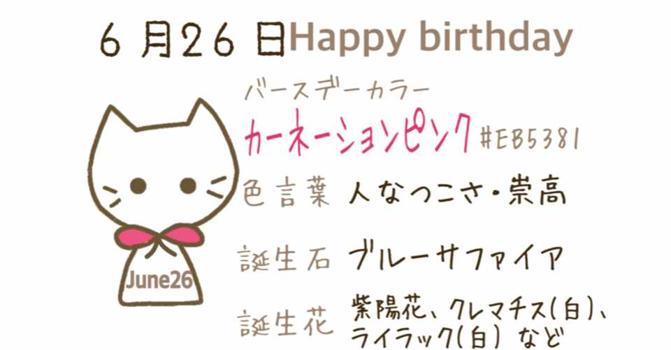 6 26 今日生まれた偉人の名言と誕生日カラー みとん Iro イロプラス Note