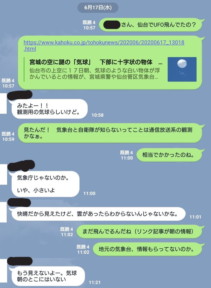 仙台のufoが未確認のまま忘れられてufoの日がとおりすぎた ムーplus