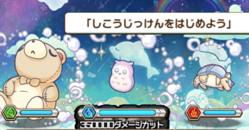 ふくろうさん(もふもふ) 攻略メモ