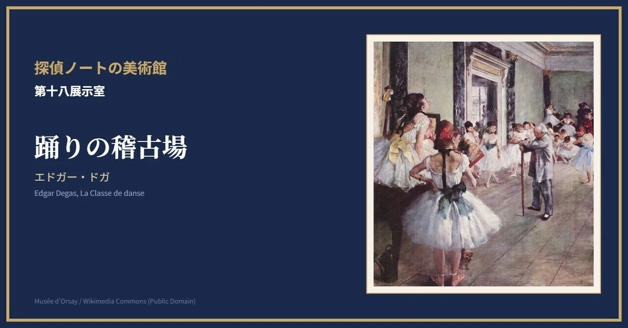 Edgar Degas 額装アート踊りの稽古場 ドガ『踊りの稽古場』──キラキラした本番じゃなくて、その手前の地味