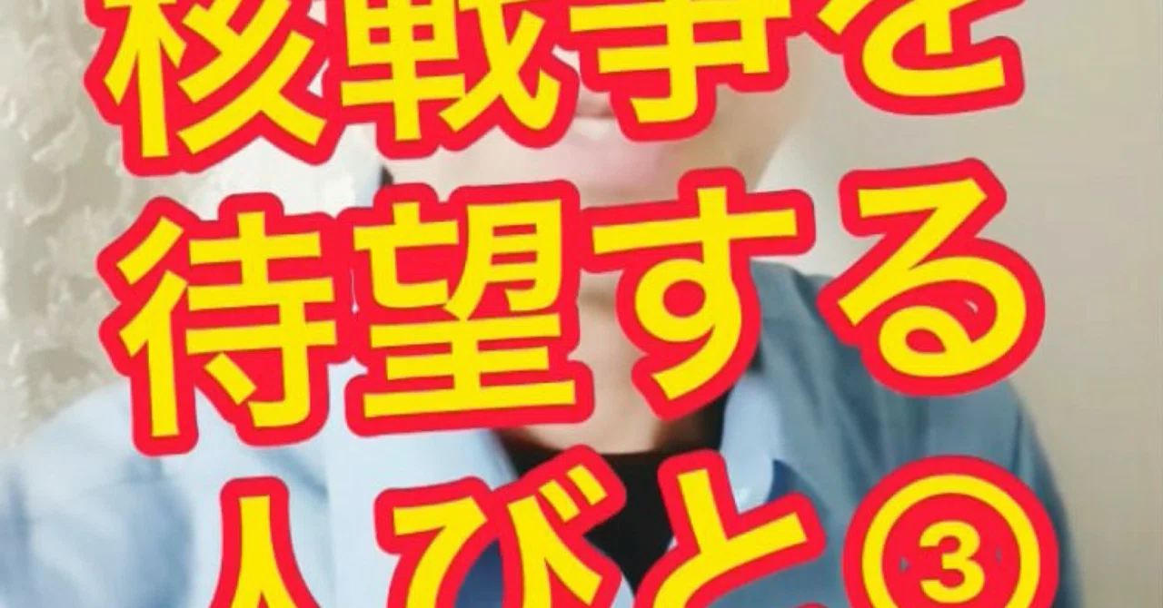🎬【3分ショート動画】💣核戦争を待望する人びと③🇺🇸米国のテレビ