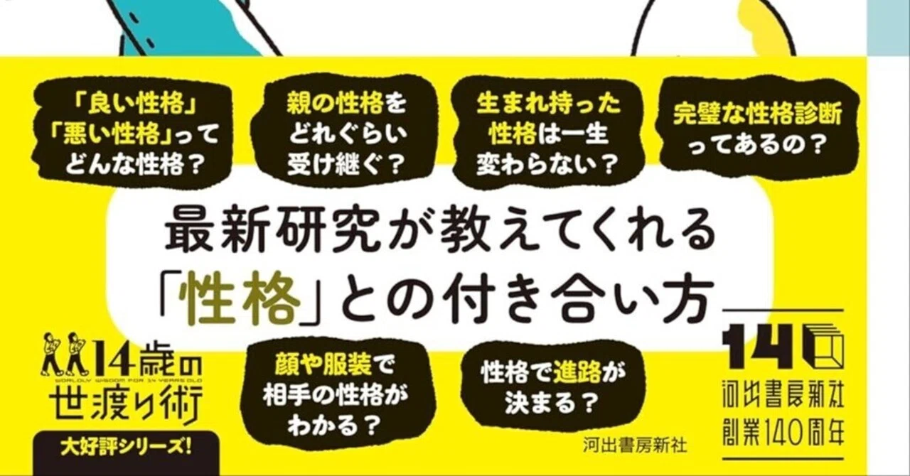 本要約】性格ってなんだろう？：モヤモヤと向き合う心理学【解釈