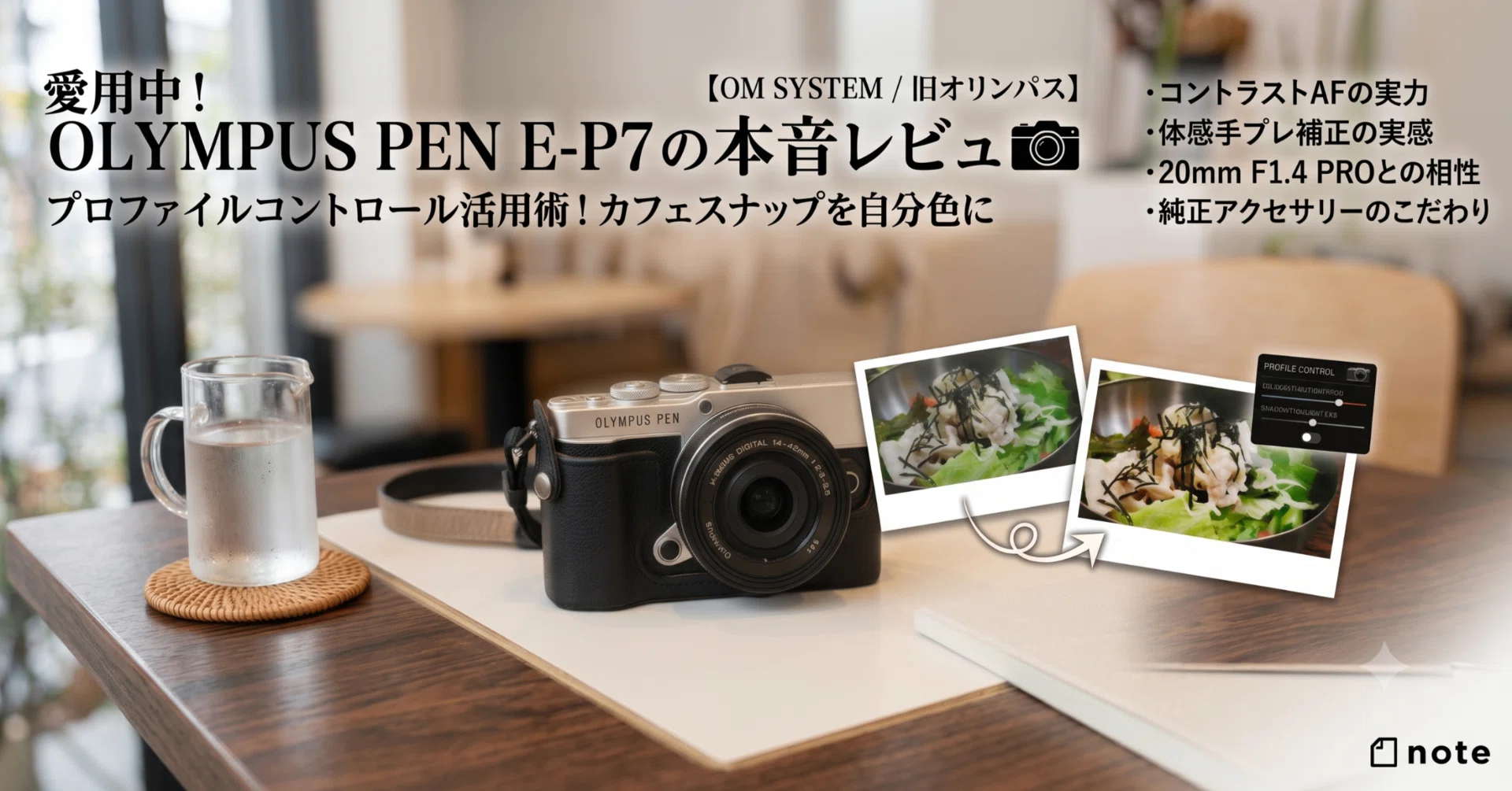 OM SYSTEM（旧オリンパス）の隠れた名機。なんだかんだ一番持ち歩いて
