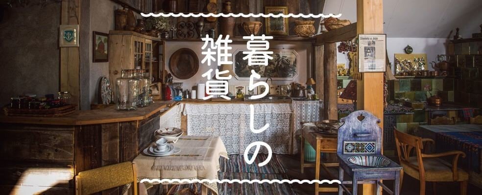 掘り出し物インテリアが見つかる 東京都内の家具店リスト 早 Saki 海外みたいにセンスのある部屋のつくり方 8月発売 Note 掘り出し物インテリアが見つかる 東京都内の家具店リスト 早 Saki 海外みたいにセンスのある部屋のつくり方 8月発売 Note