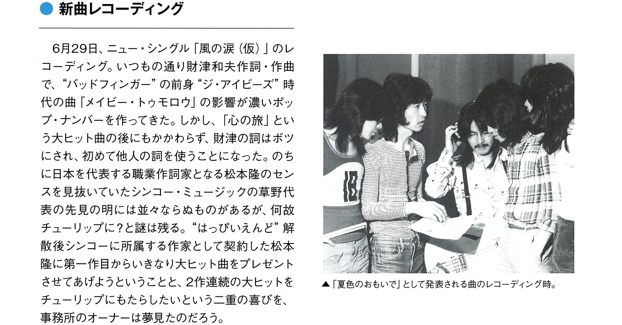 EP 7inch チューリップ / 私の小さな人生 デビュー作 私の小さな人生 - YouTube