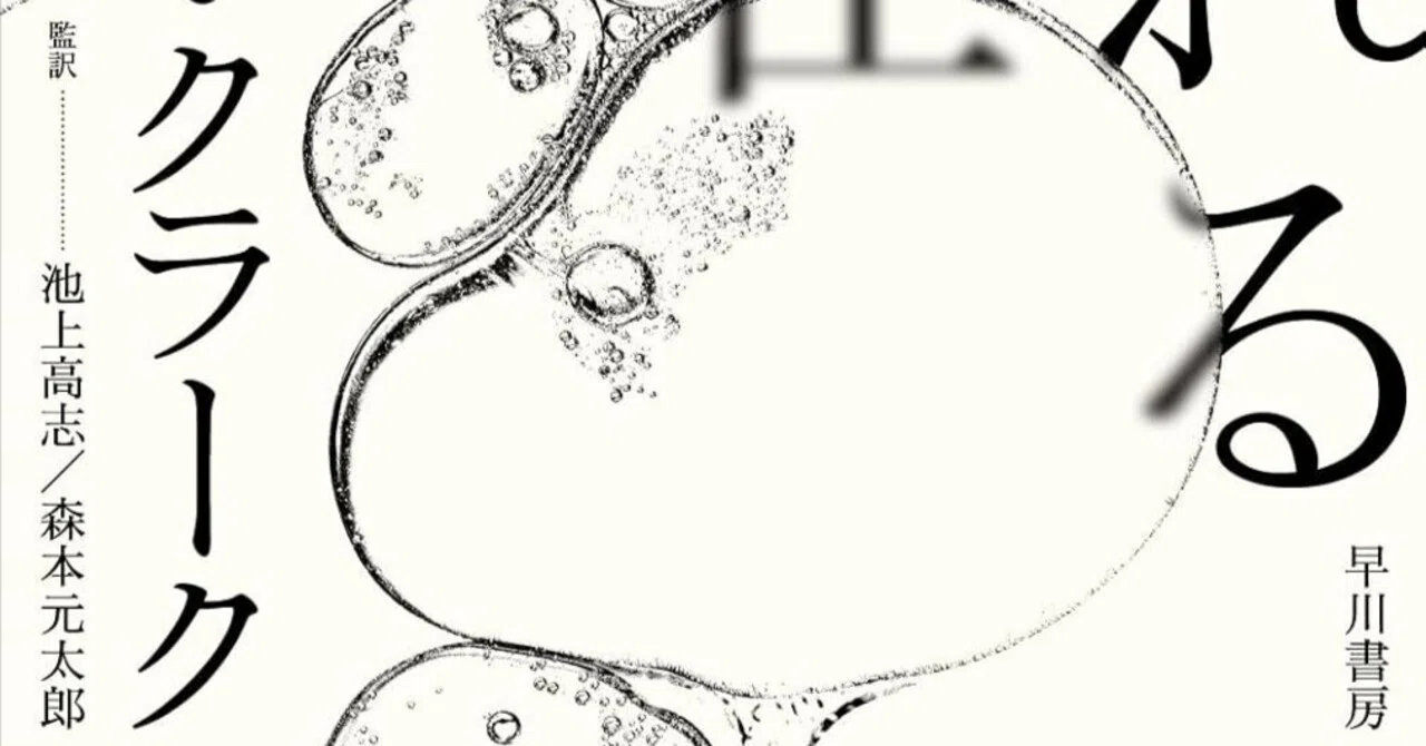 本要約『現れる存在: 脳と身体と世界の再統合』【解釈・エッセイ】｜pairu