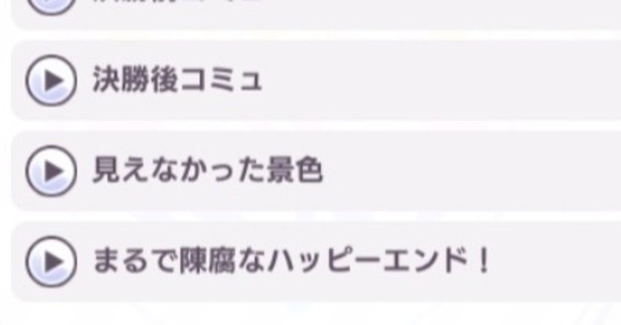 シャニマス 黛冬優子のwing敗退コミュに対して感じたもの ギョ Note