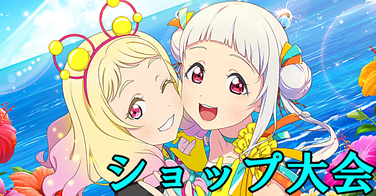 ラブカ】ショップ大会 優勝デッキまとめ ~DUO環境~7月分｜ラブカレコード
