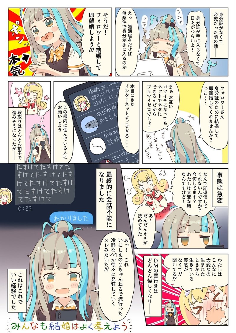 にゃるら絵日記13話 インターネットでお嫁さんを募集してみた結果 にゃるら Note