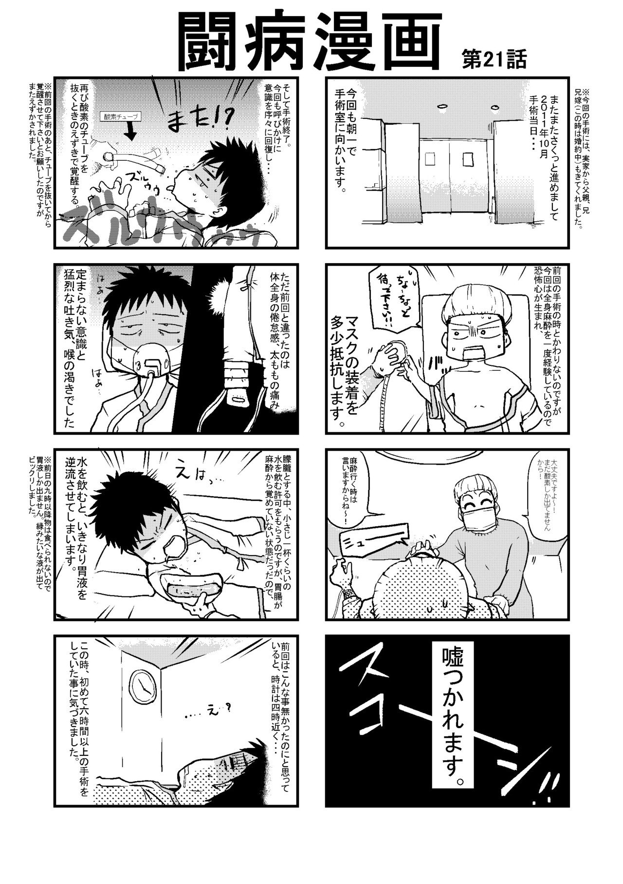 21闘病漫画